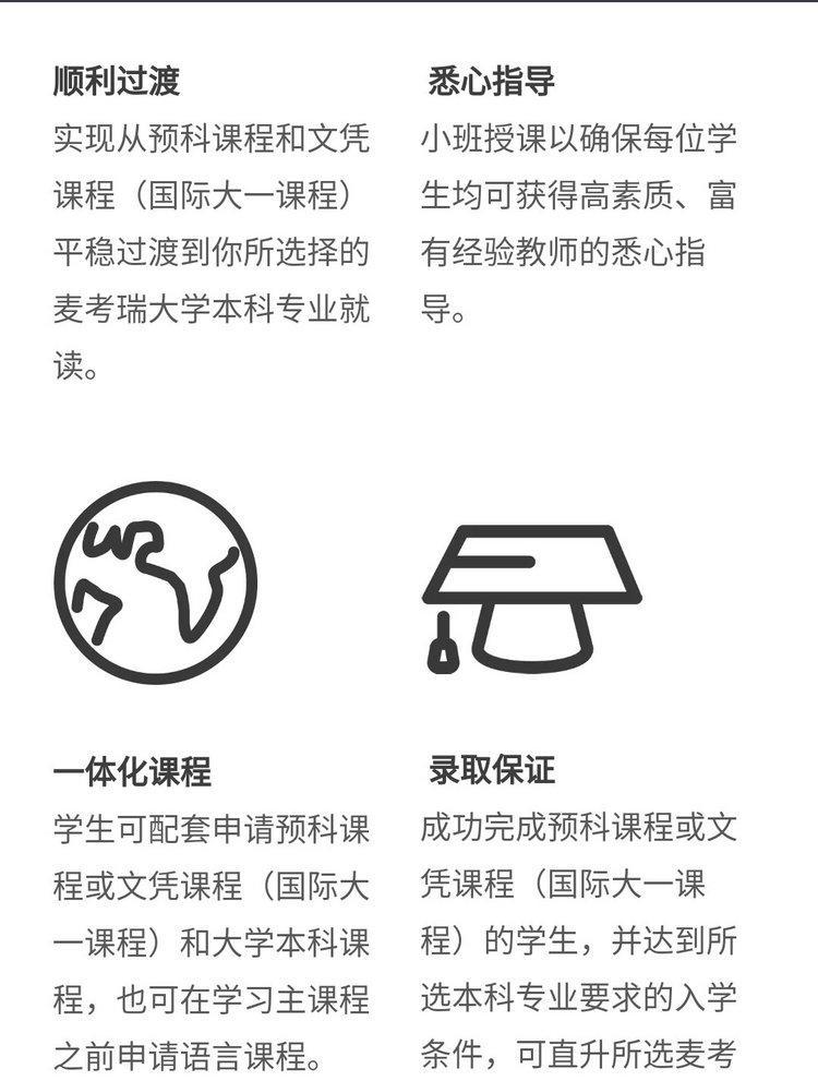 麦考瑞大学国际【全额】奖学金