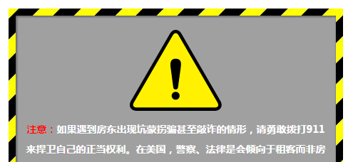 校外租房，如何保护自己？