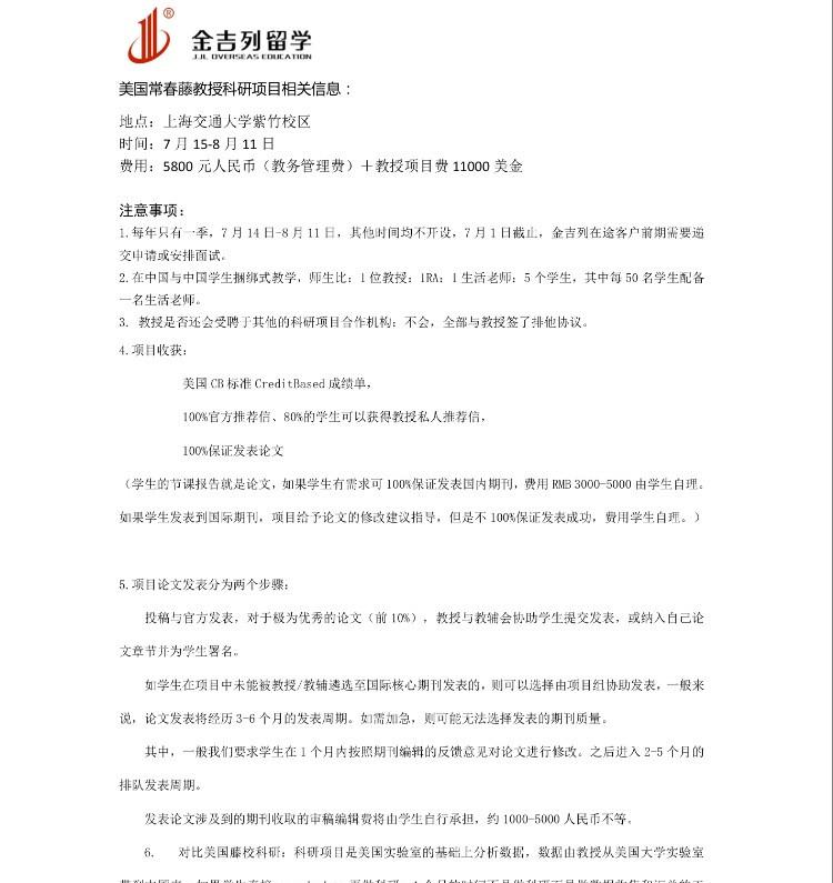一个暑期科研,换美国前50大学Offer